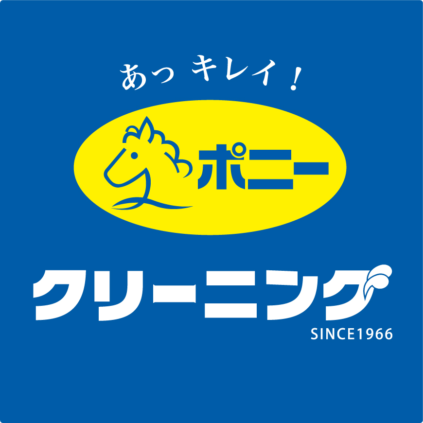 ポニークリーニング ※近日オープン予定