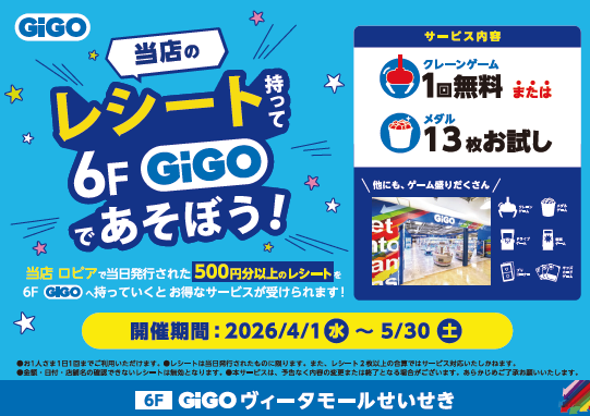 B1ロピアのレシートを持って6FGiGOへ急げ‼