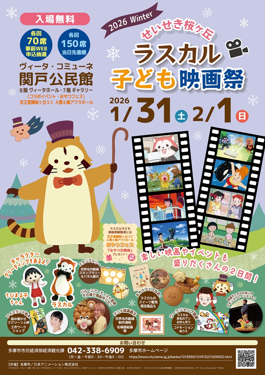 ラスカル子ども映画祭🎥