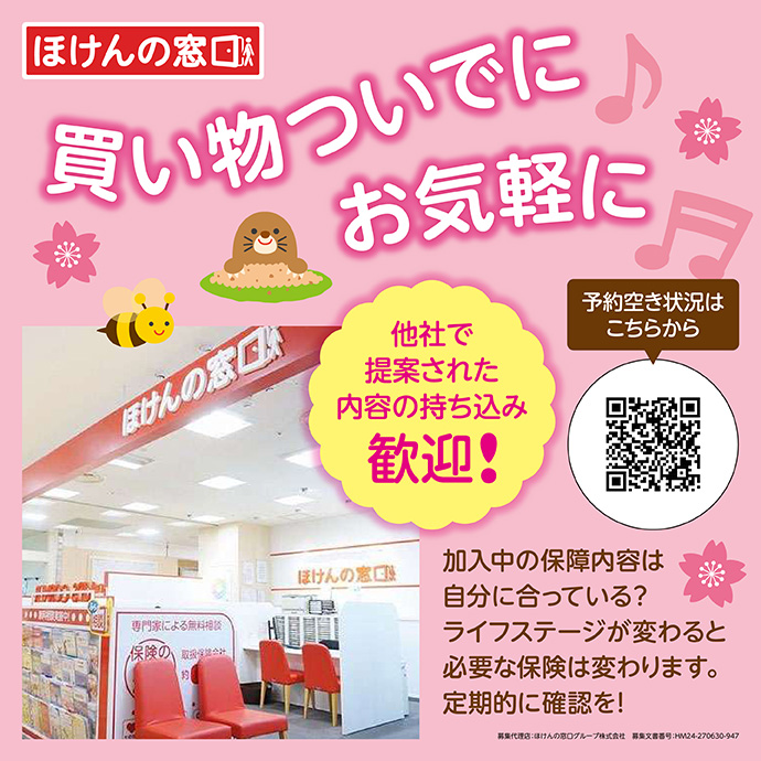 買い物ついでに、お気軽に！