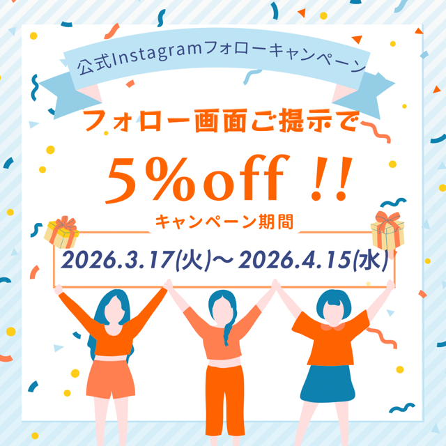 公式Instagramフォローキャンペーン