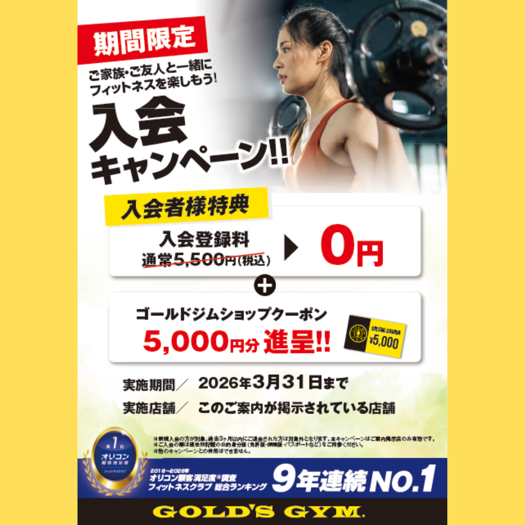 【3月入会キャンペーン実施中♪】