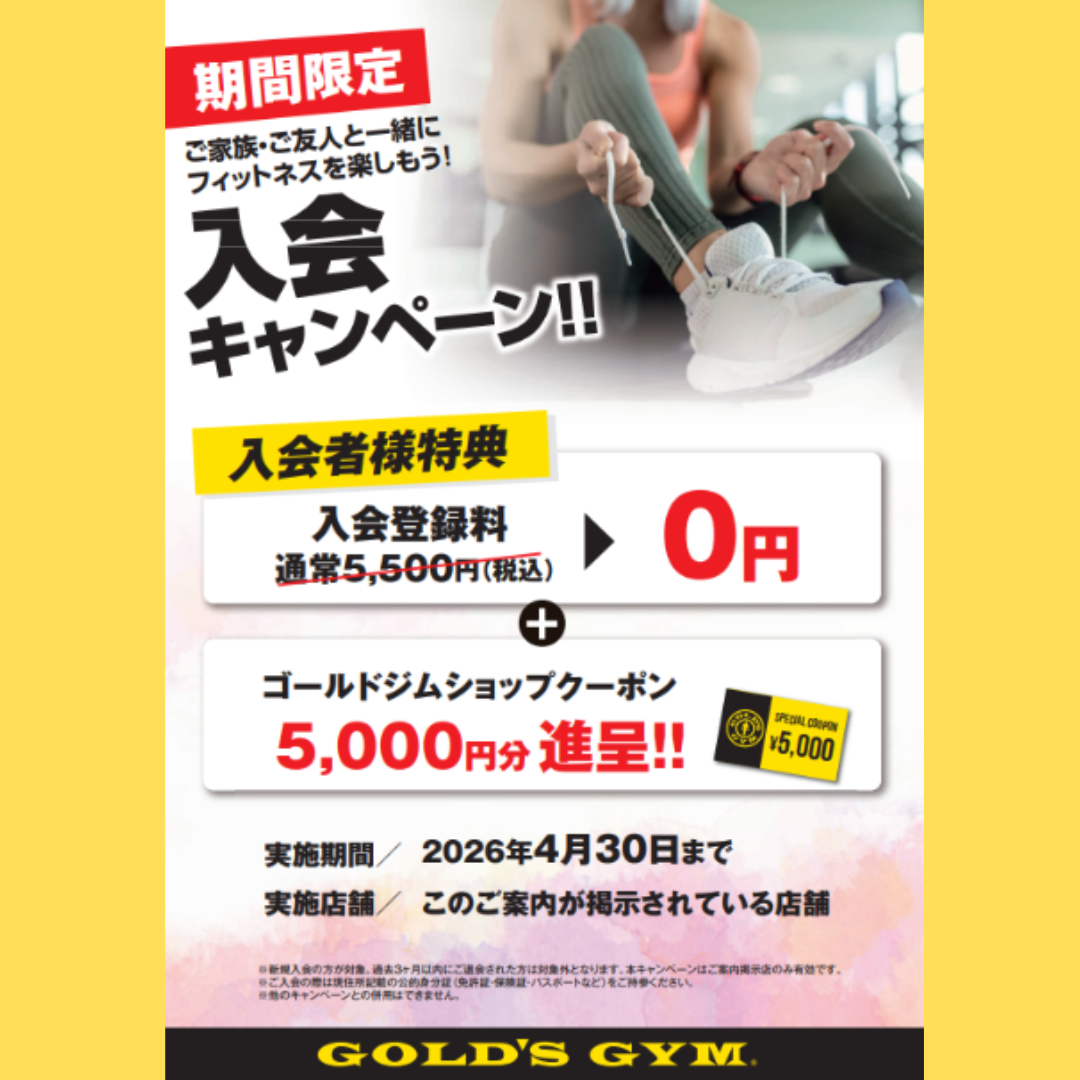 🌸4月限定のお得な入会キャンペーン実施中🌸
