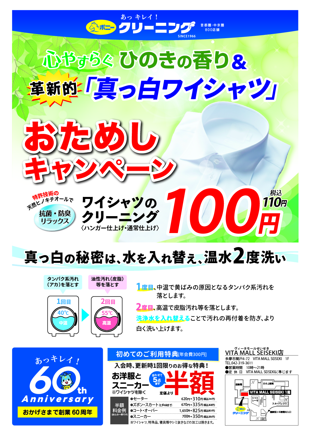 「真っ白ワイシャツ」おためしキャンペーン