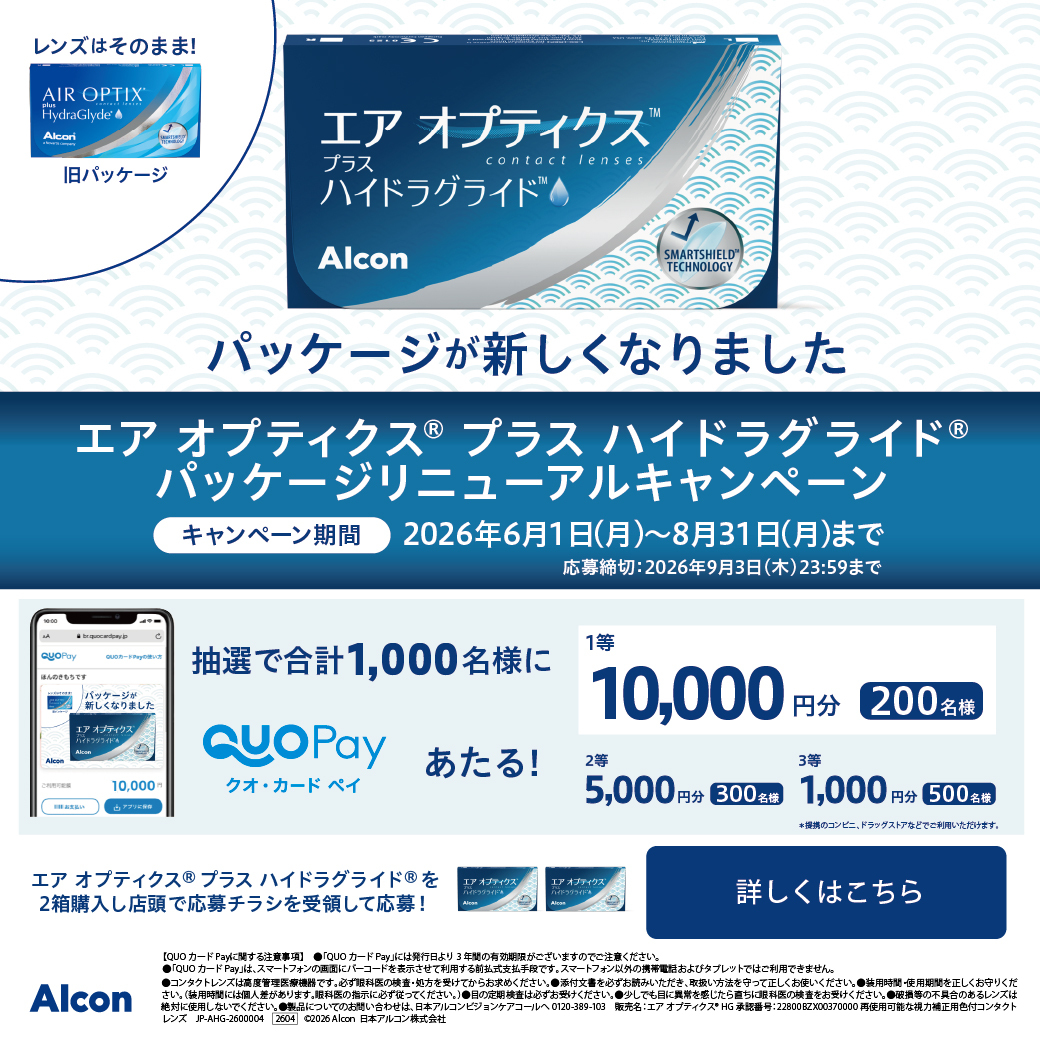 エアオプティクスHGパッケージリニューアルキャンペーン
