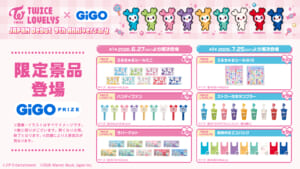 TWICE』GiGO限定景品が登場‼ | vitamall-seiseki