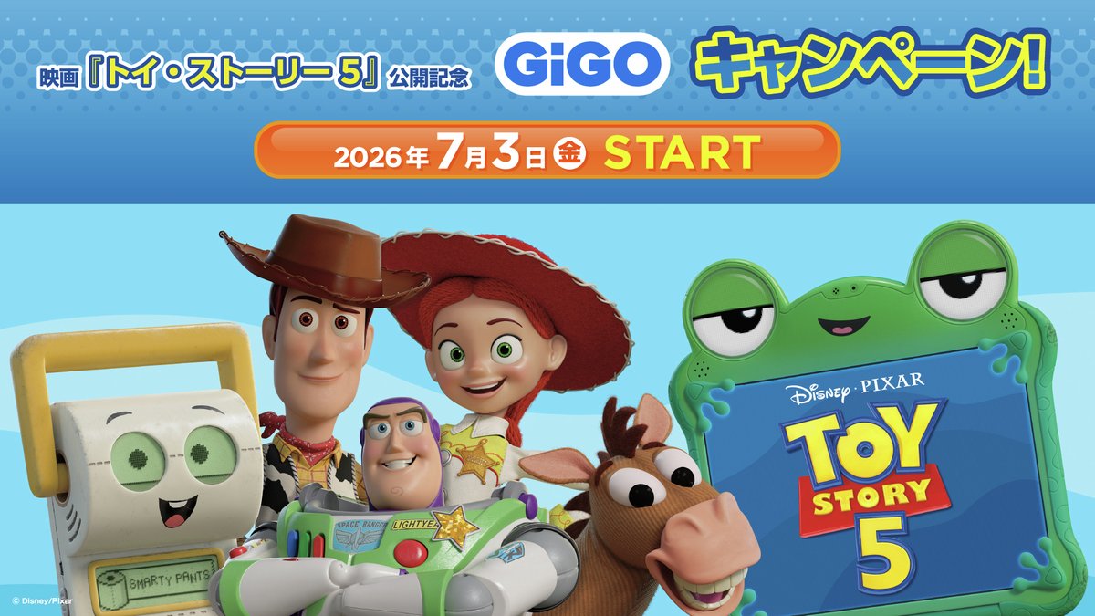 映画『トイ・ストーリー５』公開記念 ✨GiGOキャンペーン✨ 7/3(金)よりスタート🎉