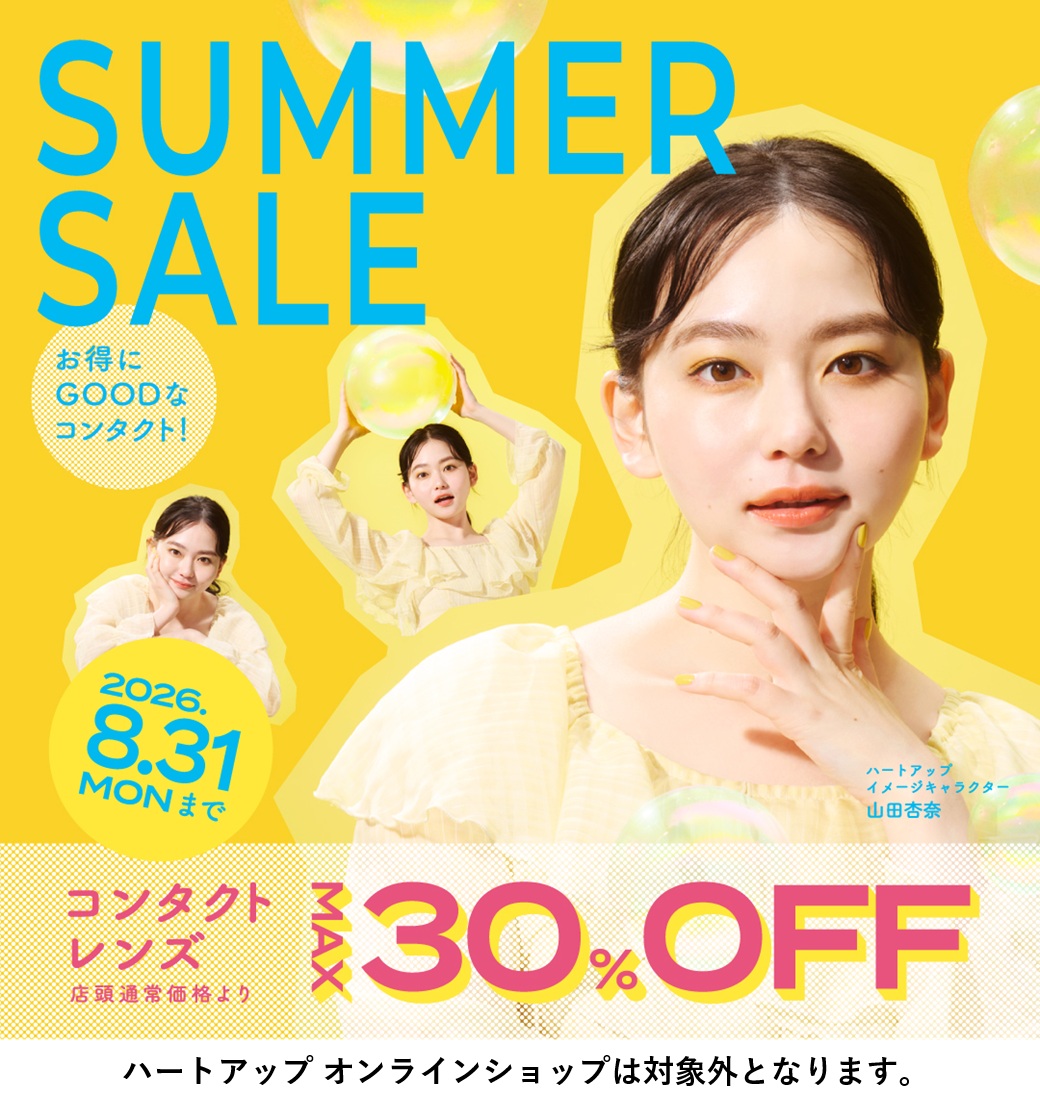 ハートアップサマーセール2026　最大30％OFF