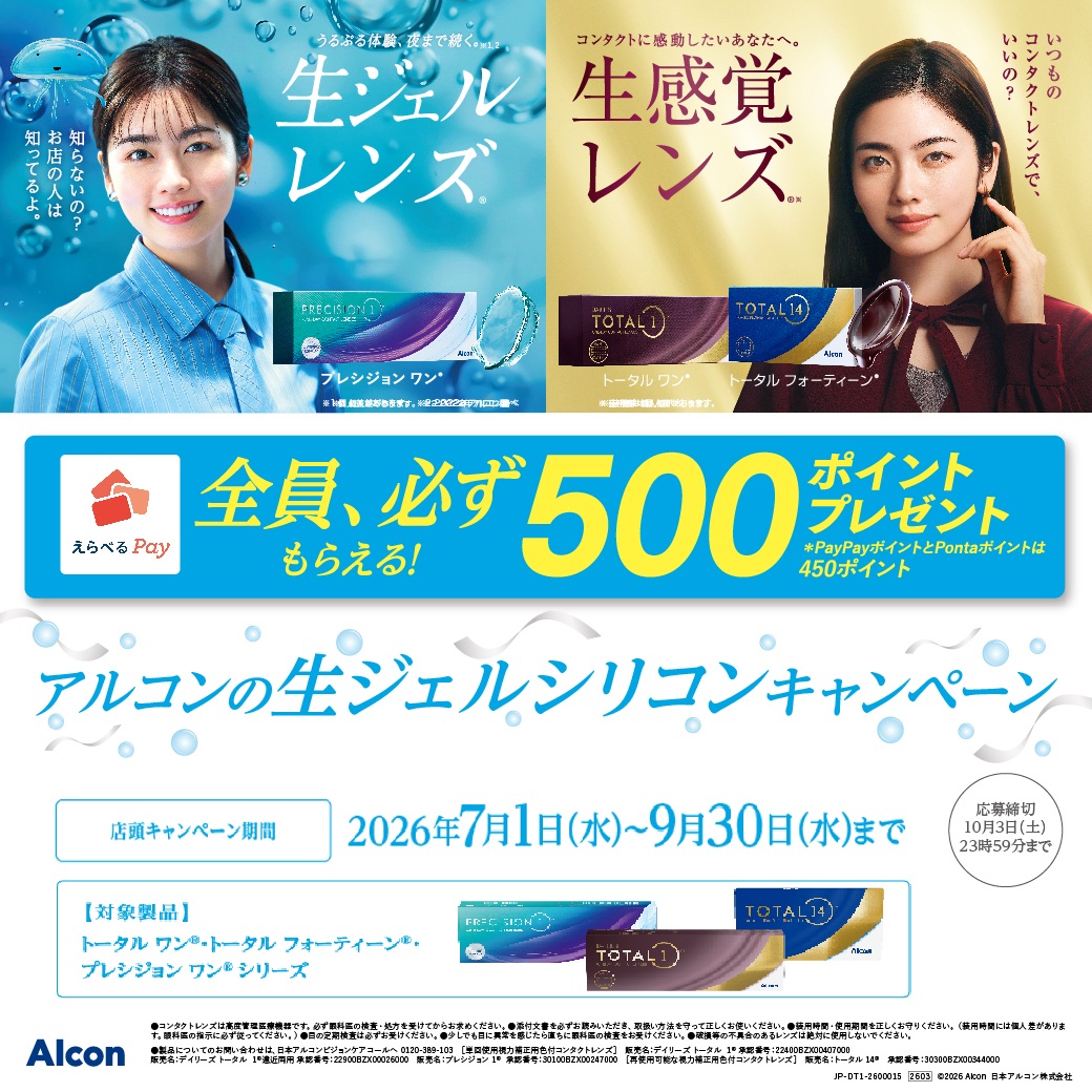 生ジェルシリコンキャンペーン