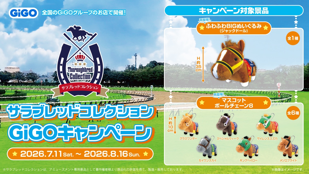 🏇サラブレッドコレクション×GiGOキャンペーン🏇 | vitamall-seiseki