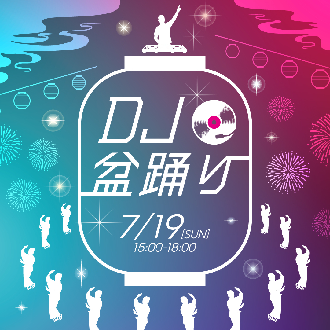 DJ盆踊り開催！