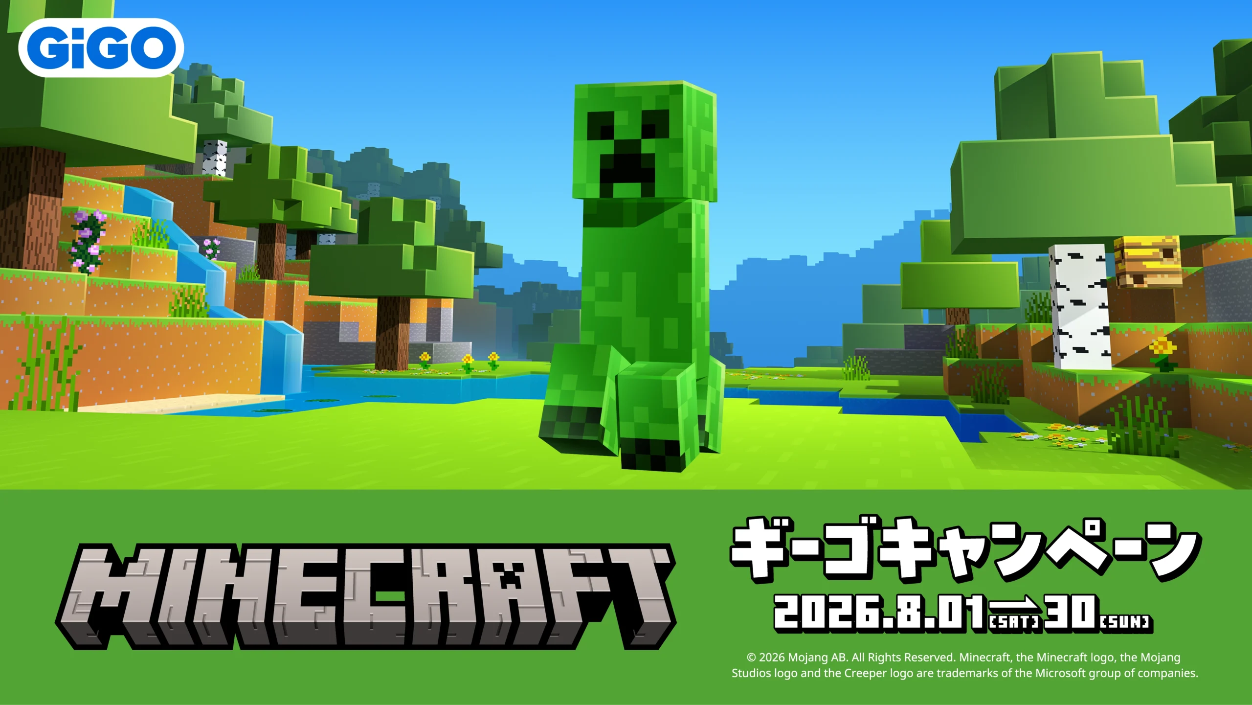 🟩🟩マインクラフト🟩🟩 ⛏️ギーゴキャンペーン⛏️ 8/1(土)～8/30(日)開催🎉