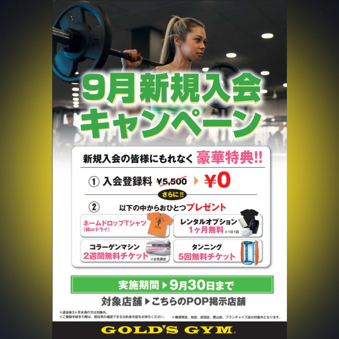 ★入会キャンペーン開催中★